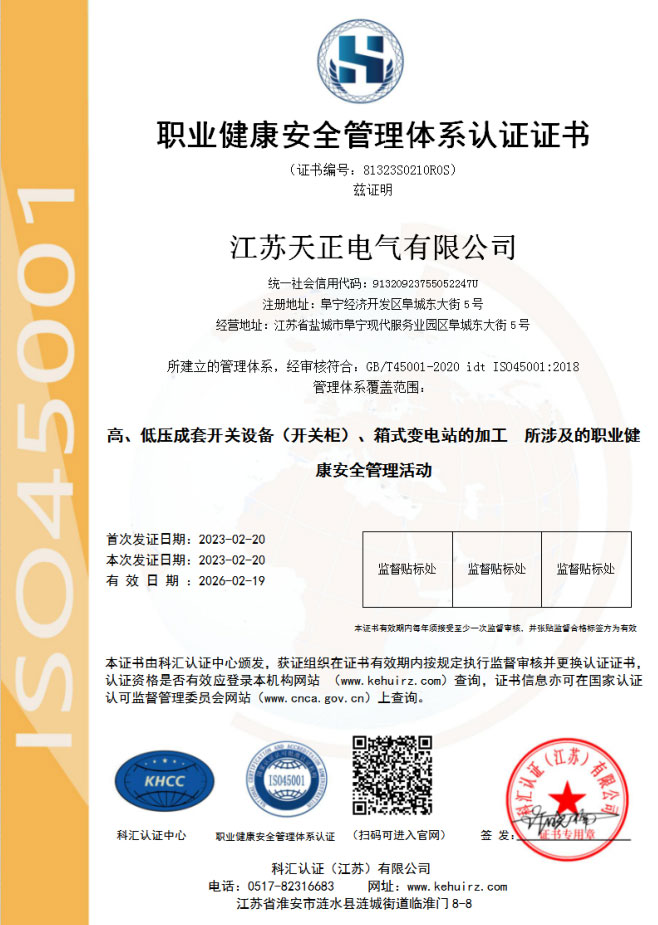 職業(yè)健康安全管理體系認(rèn)證證書(shū)