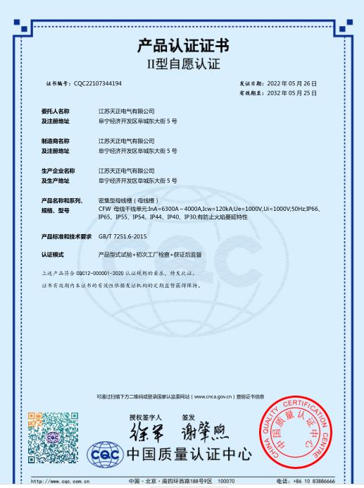 母線槽試驗報告4000-1600A