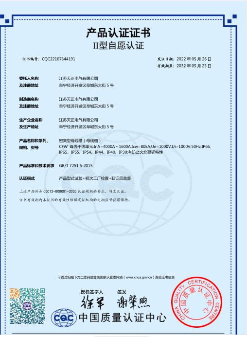 CQC密集型母線(xiàn)槽4000-1600A認(rèn)