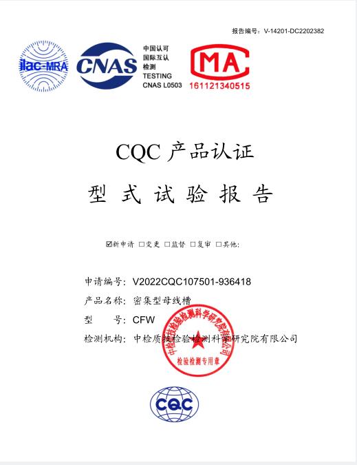 母線槽試驗報告6300-4000A