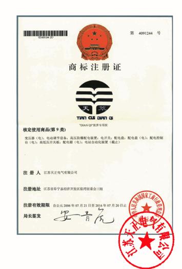 商標(biāo)注冊(cè)證書(shū)