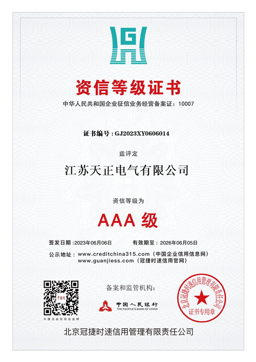 資信等級(jí)證書(shū)