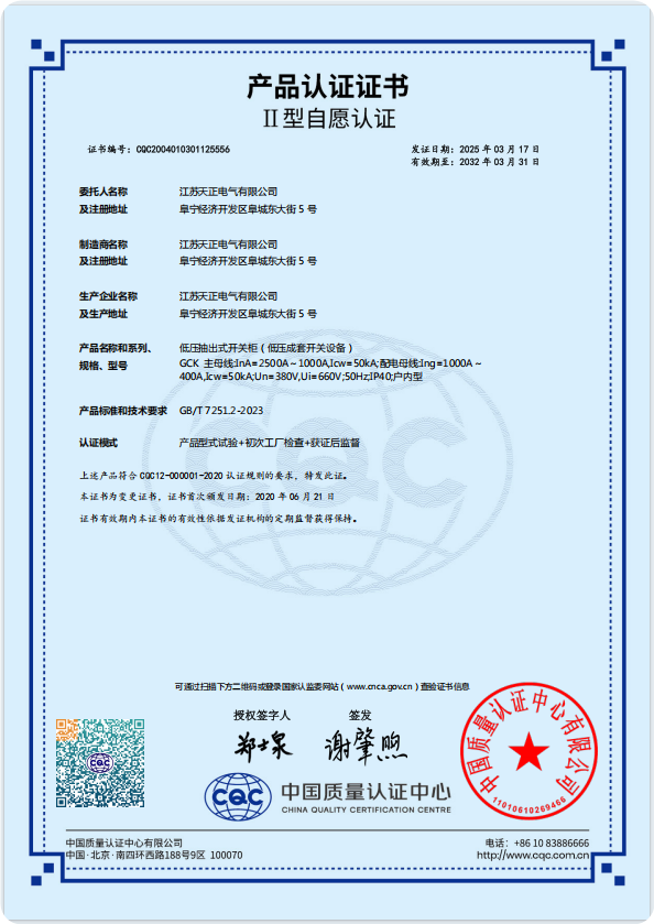 GCK 2500~1000A認(rèn)證證書(shū)