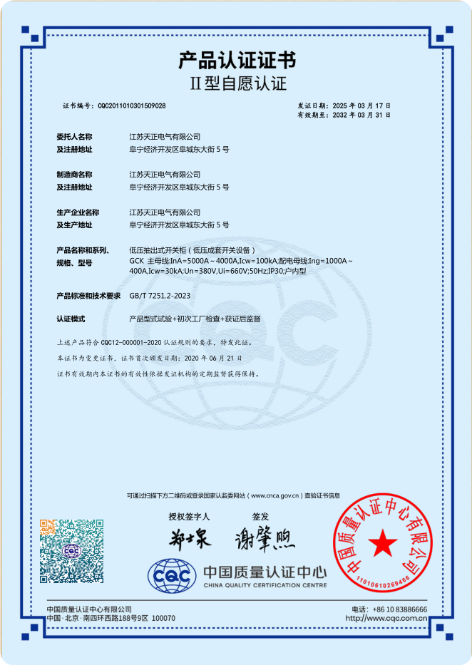 GCK 5000~4000A認(rèn)證證書(shū)