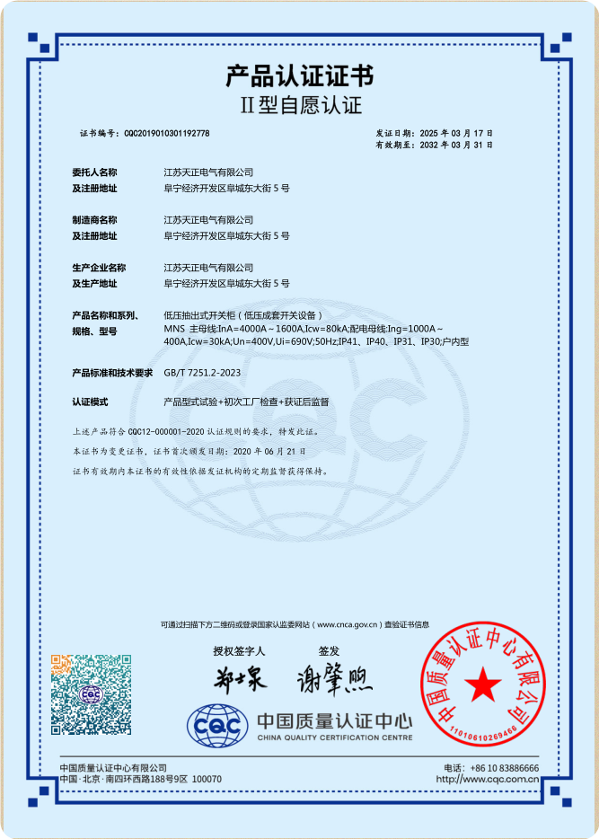 MNS 4000~1600A認(rèn)證證書