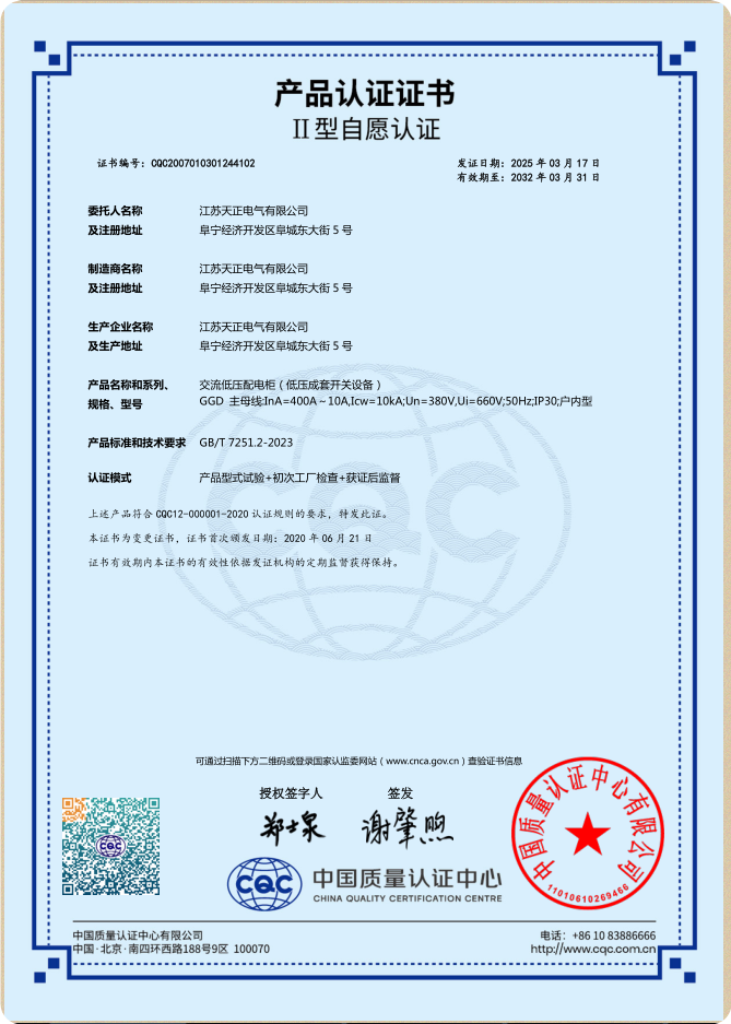 GGD 400~10A認(rèn)證證書