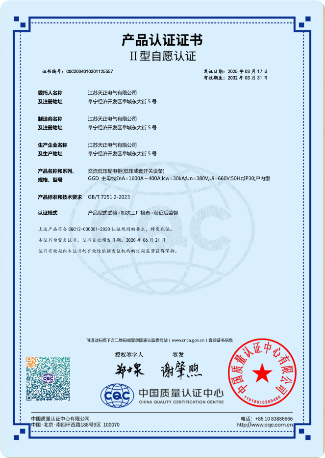 GGD 1600~400A認(rèn)證證書