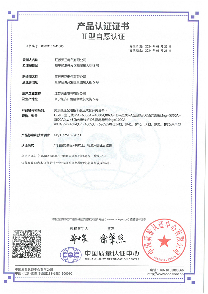 GGD 6300~4000A認(rèn)證證書