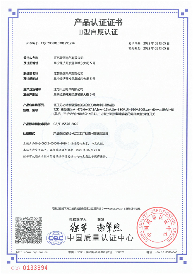 TZD 475.6~57.1A認(rèn)證證書