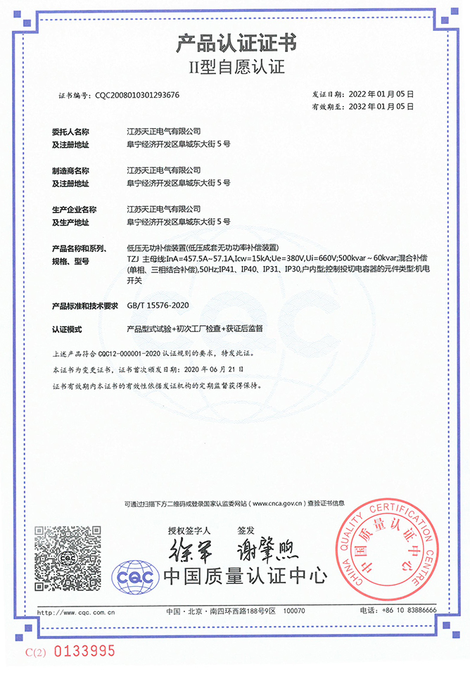 TZJ 457.5~57.1A認(rèn)證證書