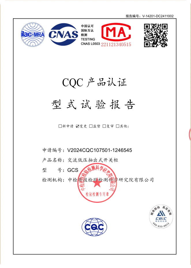 GCS 4000A，2500~1000A試驗報告