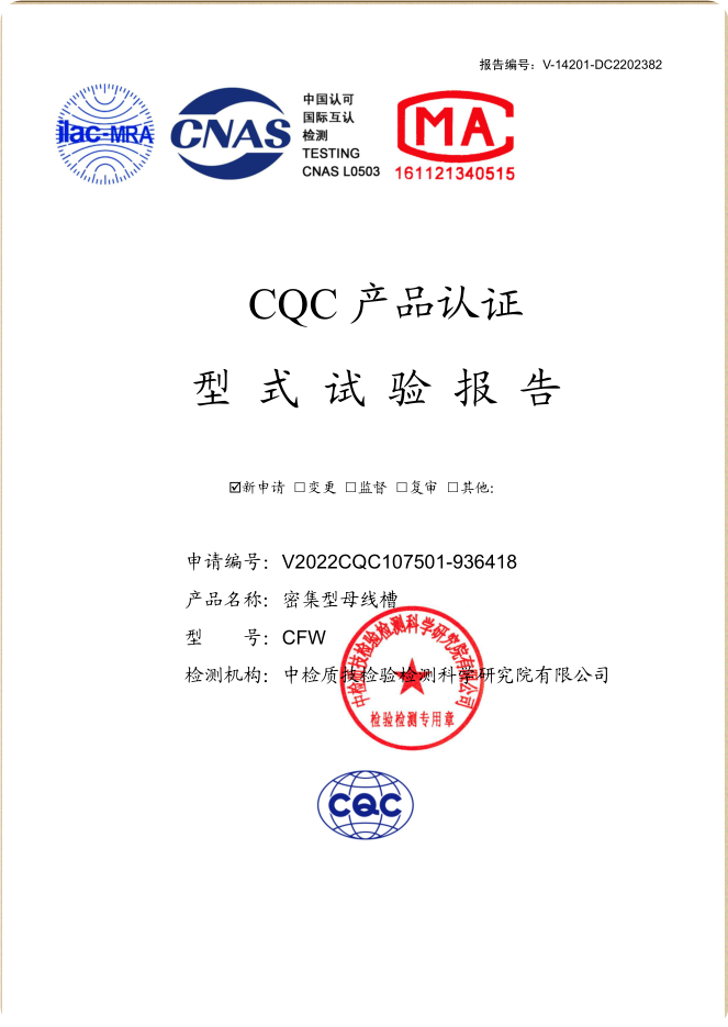 密集型母線槽6300~4000A試驗(yàn)報(bào)告