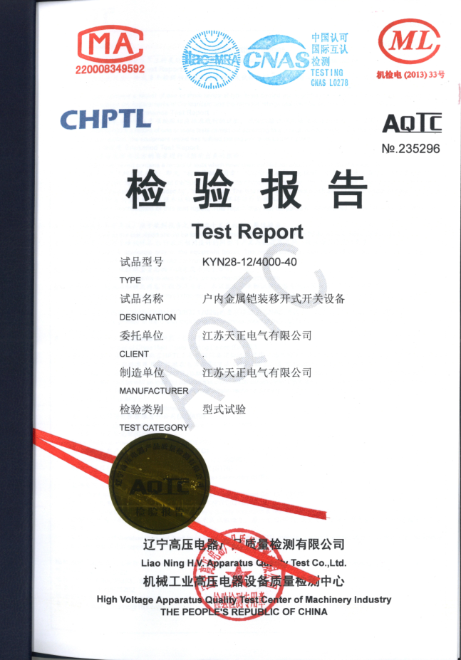 KYN28-12,4000 檢驗(yàn)報(bào)告